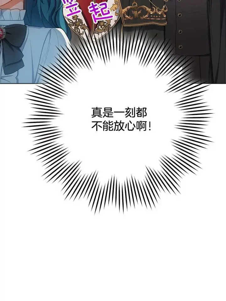 漫画《皇家厨师小姐》74.我不是她第8张图