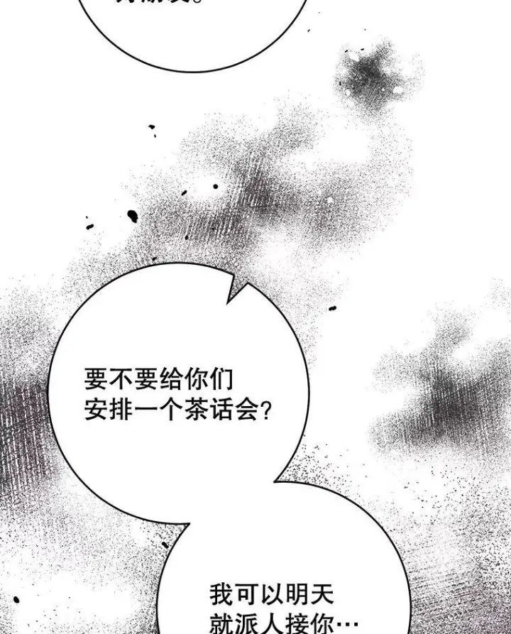 漫画《皇家厨师小姐》74.我不是她第80张图