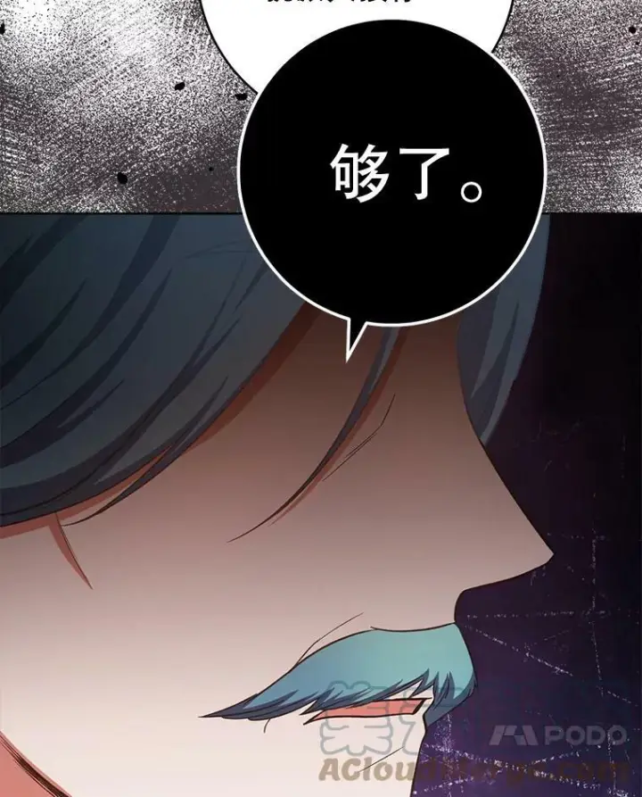 漫画《皇家厨师小姐》74.我不是她第81张图