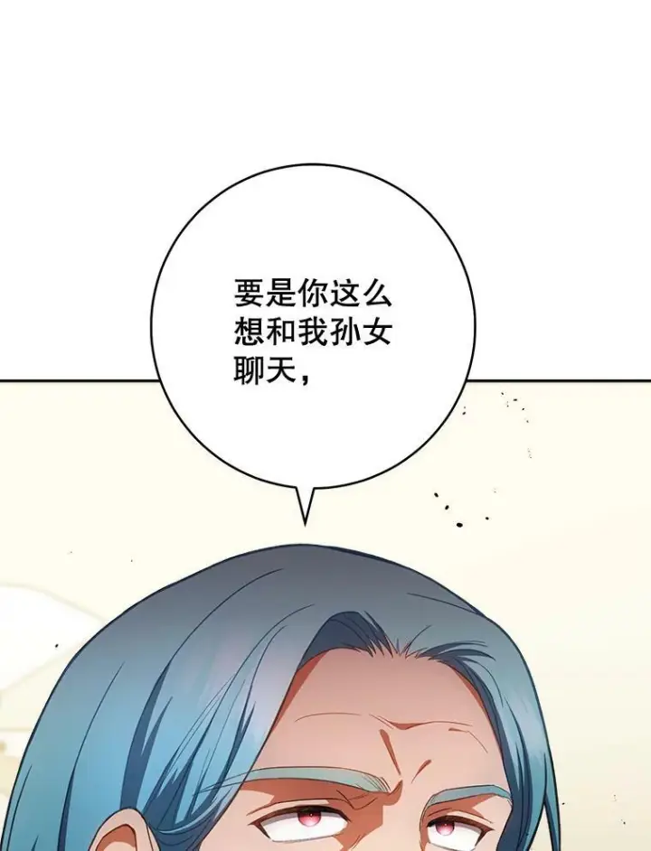 漫画《皇家厨师小姐》74.我不是她第83张图