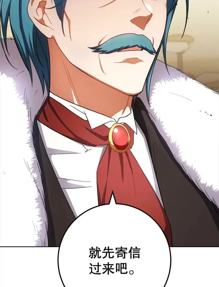 漫画《皇家厨师小姐》74.我不是她第84张图