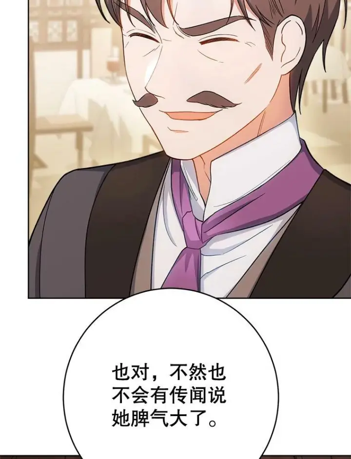 漫画《皇家厨师小姐》74.我不是她第86张图