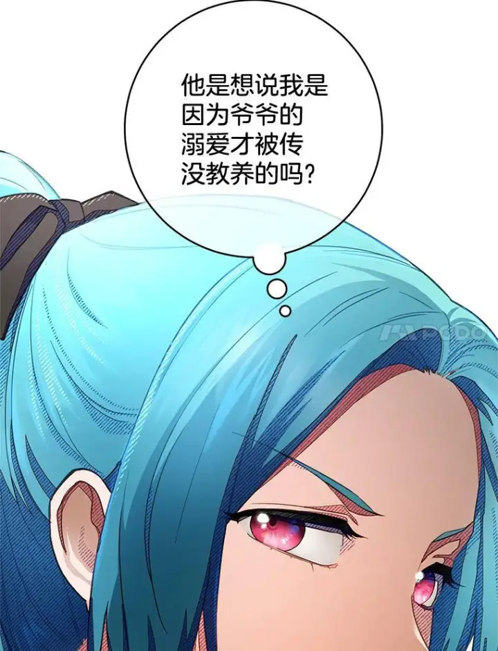 漫画《皇家厨师小姐》74.我不是她第88张图