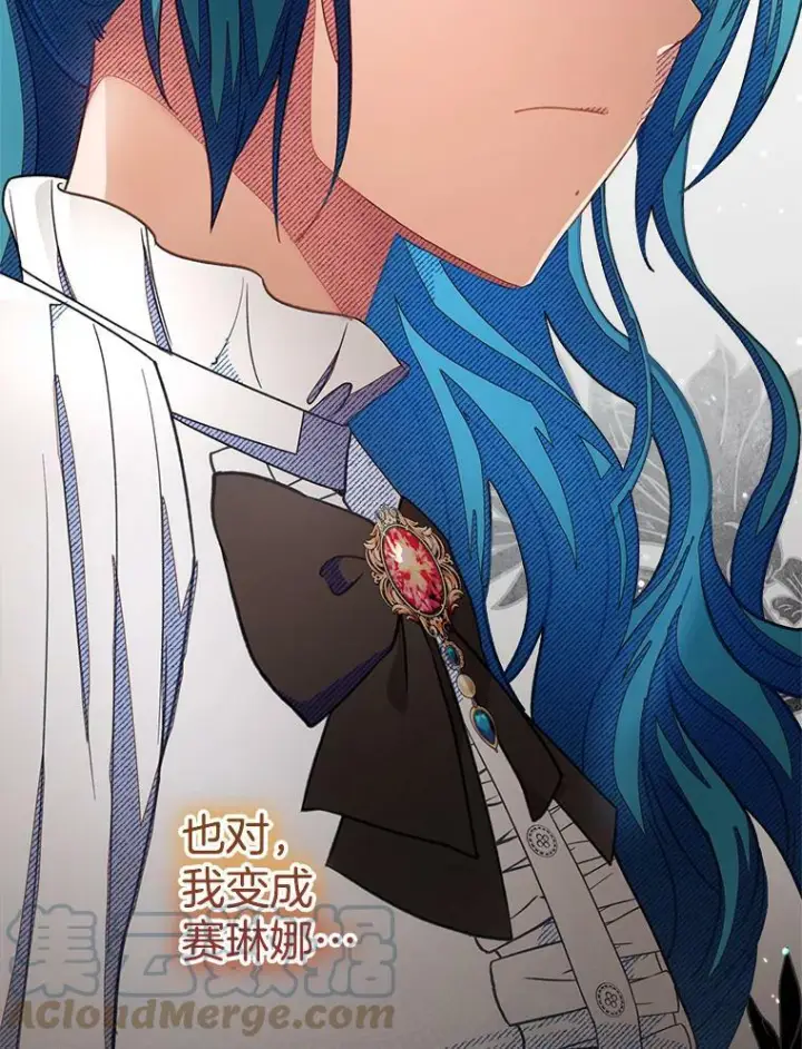 漫画《皇家厨师小姐》74.我不是她第89张图