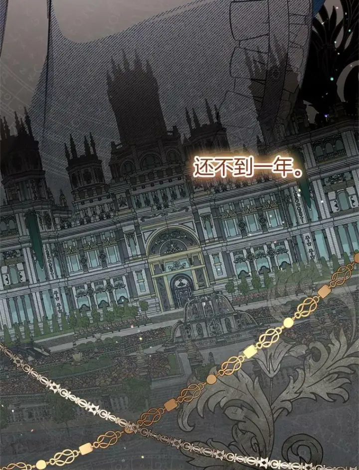 漫画《皇家厨师小姐》74.我不是她第90张图