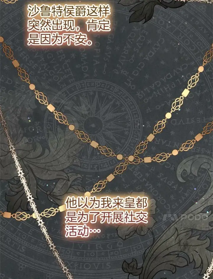 漫画《皇家厨师小姐》74.我不是她第91张图