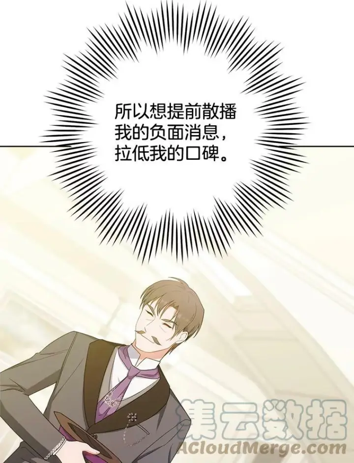 漫画《皇家厨师小姐》74.我不是她第93张图