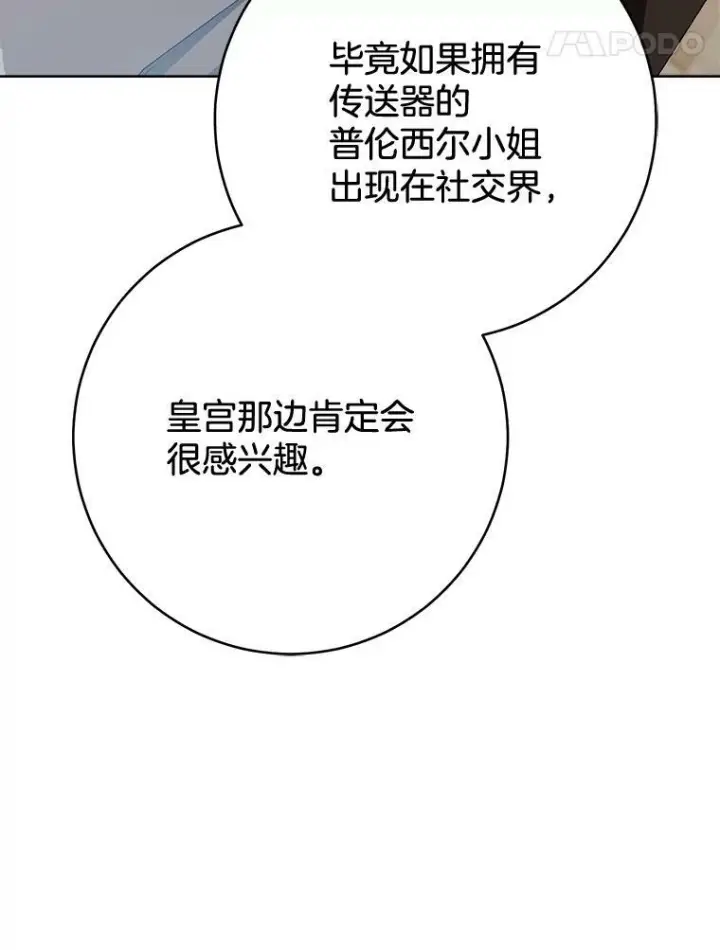 漫画《皇家厨师小姐》74.我不是她第95张图