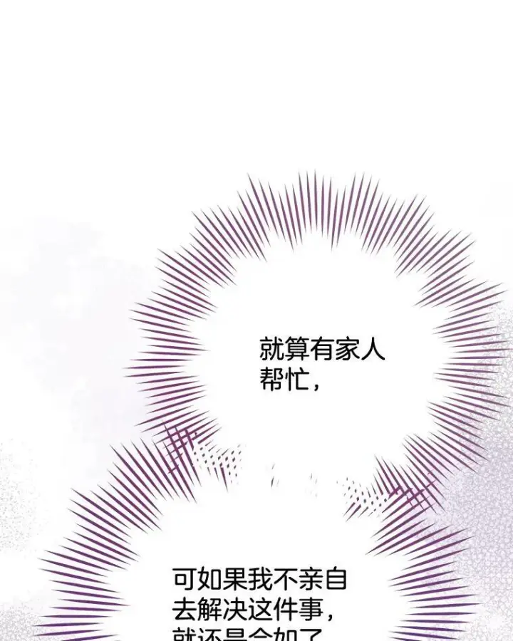 漫画《皇家厨师小姐》74.我不是她第96张图