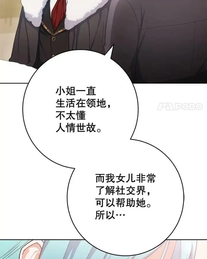 漫画《皇家厨师小姐》74.我不是她第98张图
