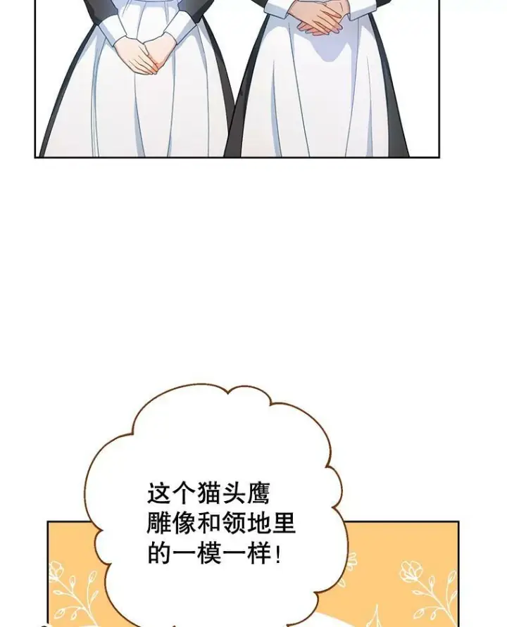 漫画《皇家厨师小姐》75.妈妈和老师第103张图