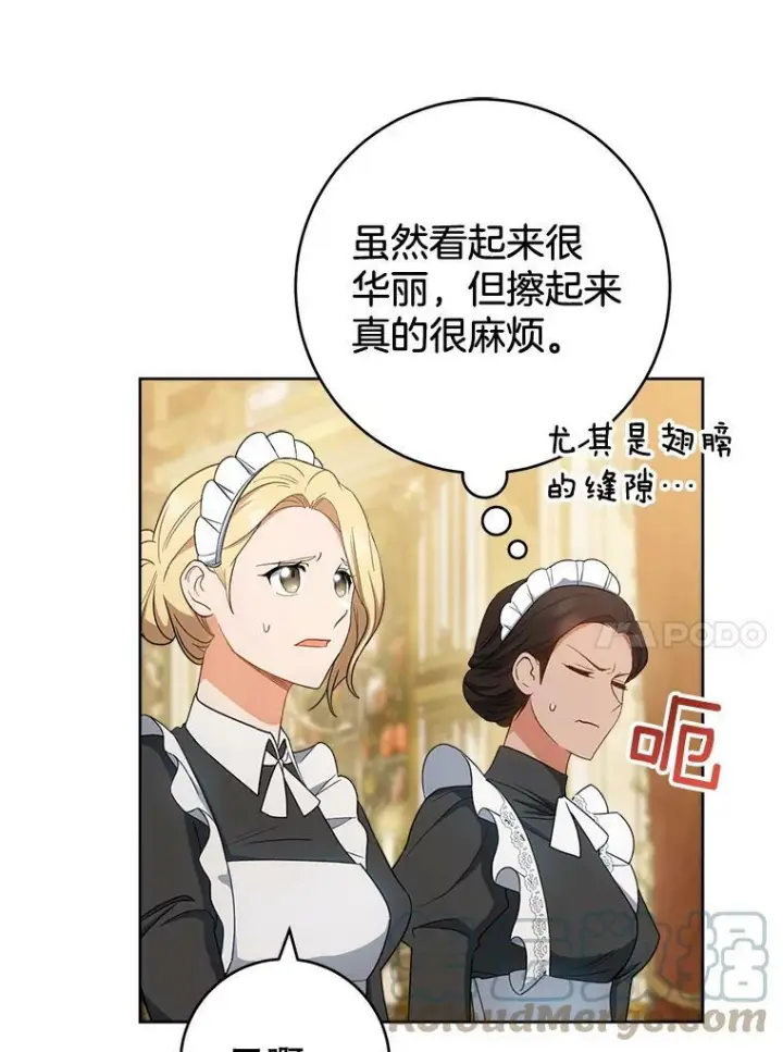 漫画《皇家厨师小姐》75.妈妈和老师第105张图