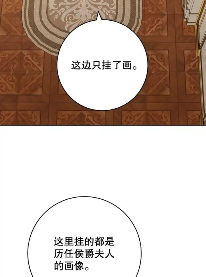 漫画《皇家厨师小姐》75.妈妈和老师第110张图