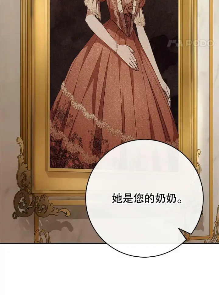 漫画《皇家厨师小姐》75.妈妈和老师第115张图