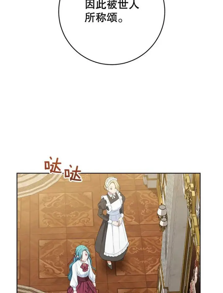 漫画《皇家厨师小姐》75.妈妈和老师第120张图