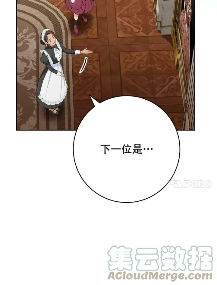 漫画《皇家厨师小姐》75.妈妈和老师第121张图