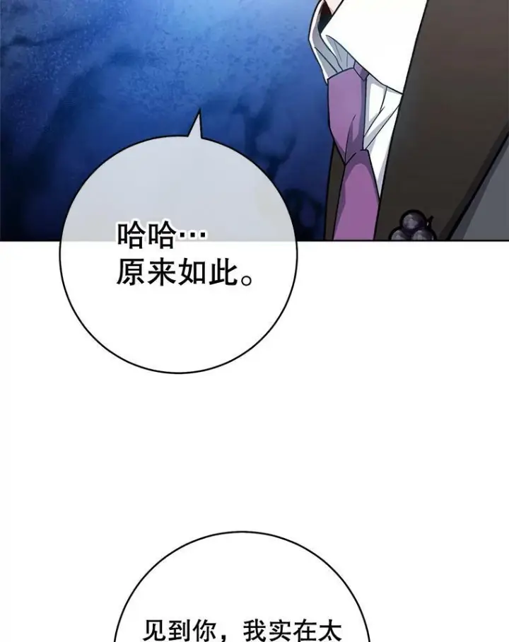 漫画《皇家厨师小姐》75.妈妈和老师第2张图