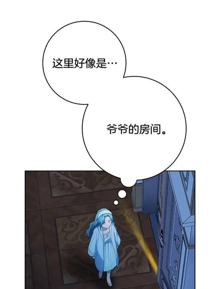 漫画《皇家厨师小姐》75.妈妈和老师第20张图