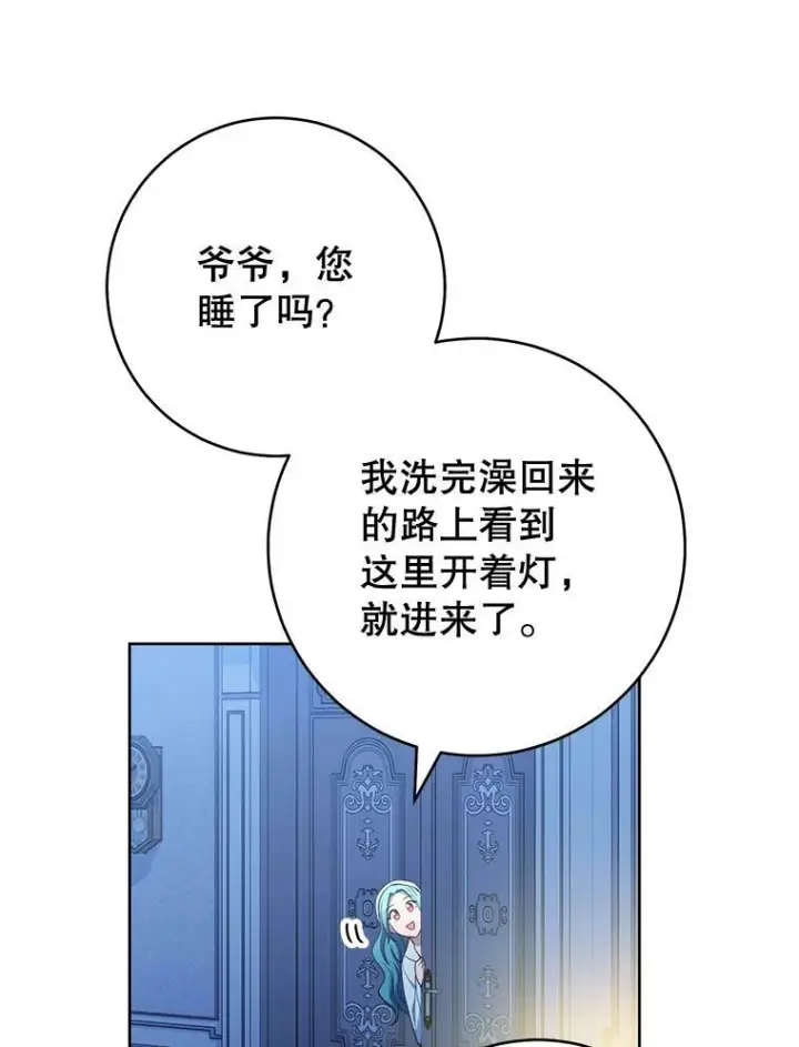 漫画《皇家厨师小姐》75.妈妈和老师第23张图