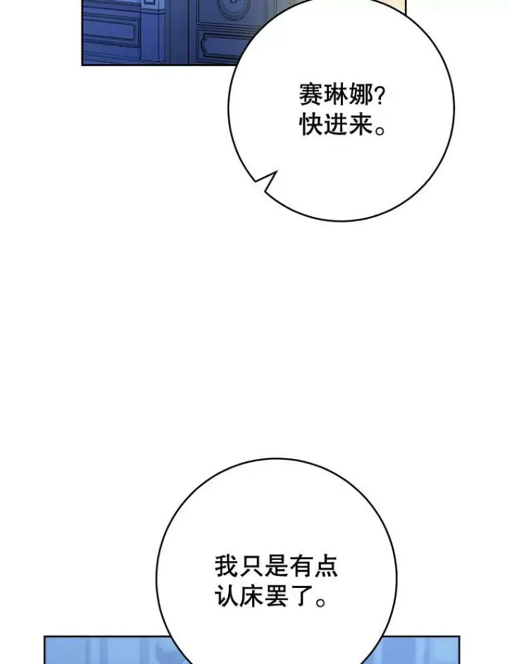 漫画《皇家厨师小姐》75.妈妈和老师第24张图