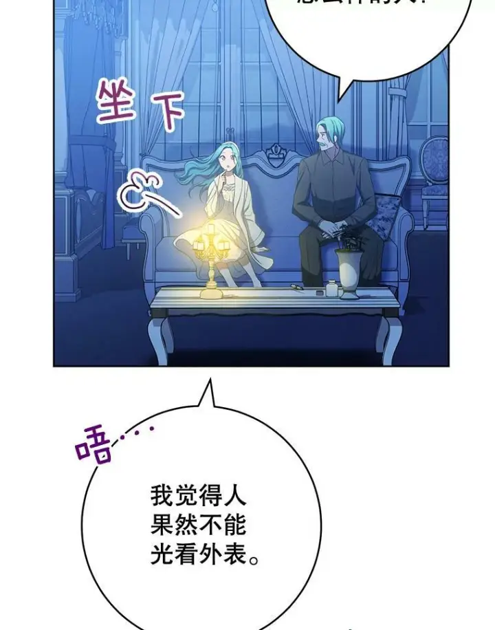 漫画《皇家厨师小姐》75.妈妈和老师第27张图