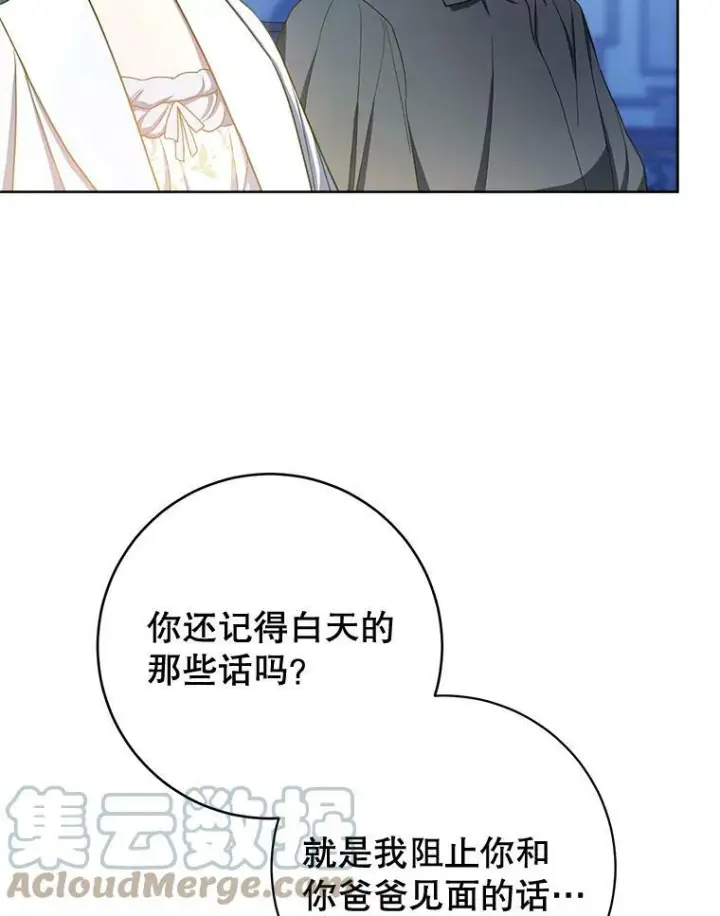漫画《皇家厨师小姐》75.妈妈和老师第29张图