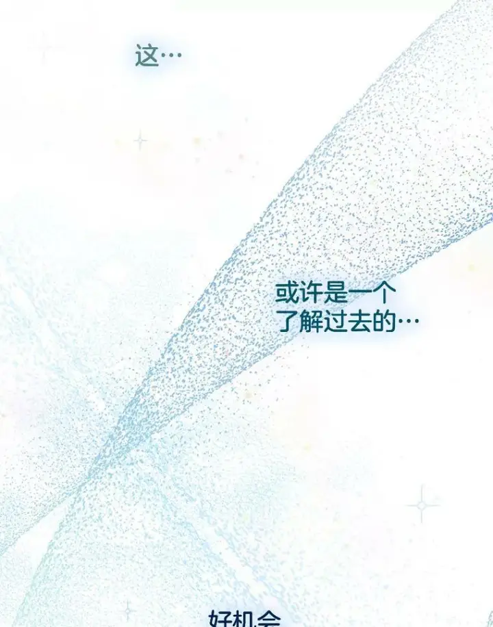 漫画《皇家厨师小姐》75.妈妈和老师第32张图