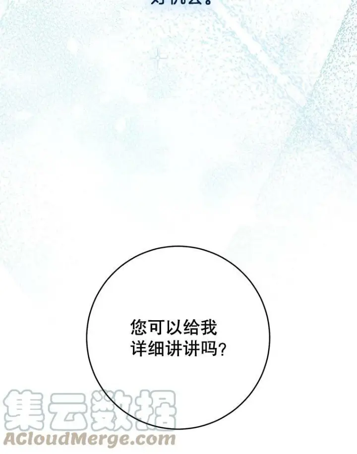 漫画《皇家厨师小姐》75.妈妈和老师第33张图