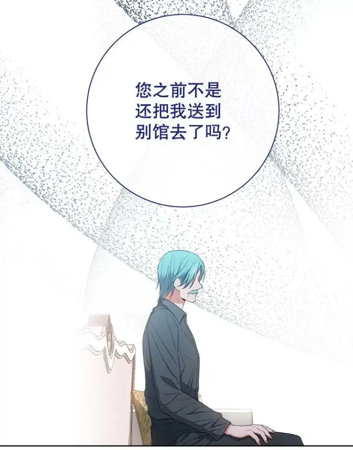 漫画《皇家厨师小姐》75.妈妈和老师第46张图