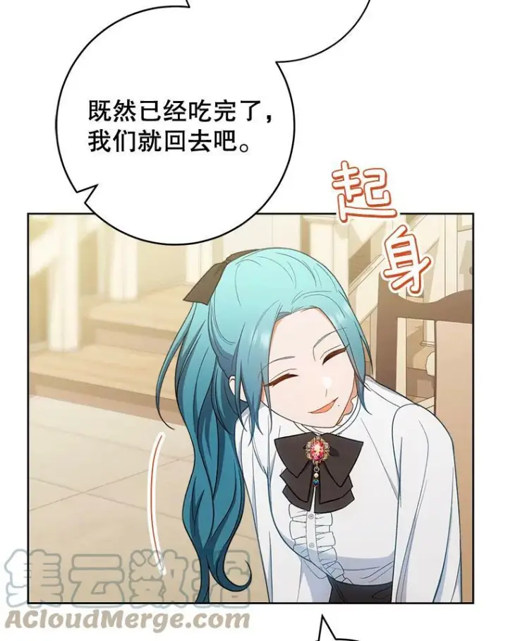 漫画《皇家厨师小姐》75.妈妈和老师第5张图