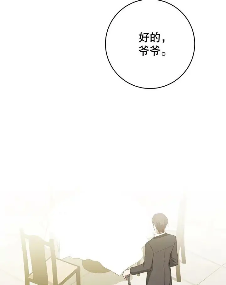 漫画《皇家厨师小姐》75.妈妈和老师第6张图