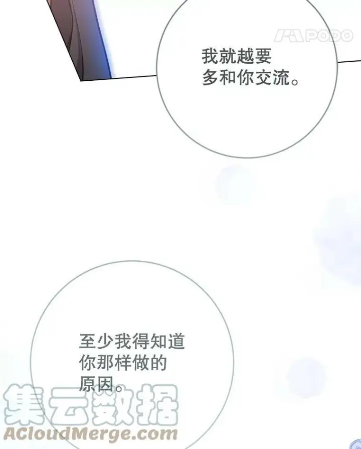 漫画《皇家厨师小姐》75.妈妈和老师第65张图