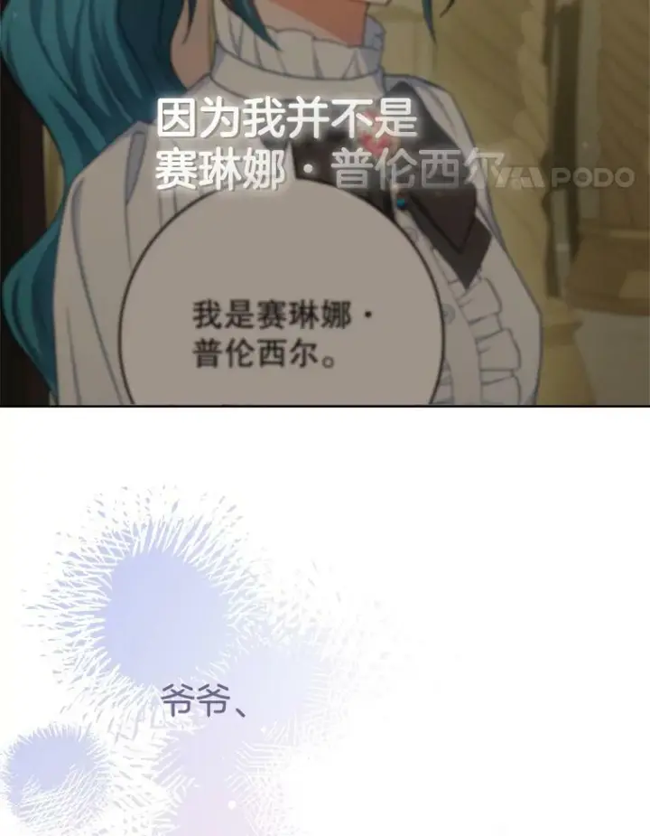 漫画《皇家厨师小姐》75.妈妈和老师第75张图