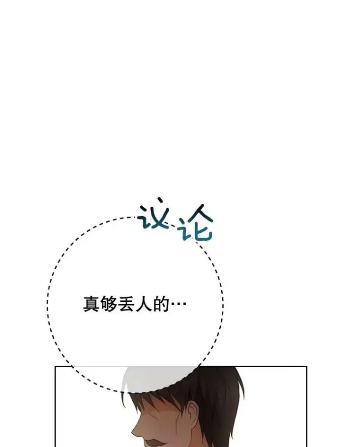 漫画《皇家厨师小姐》75.妈妈和老师第8张图