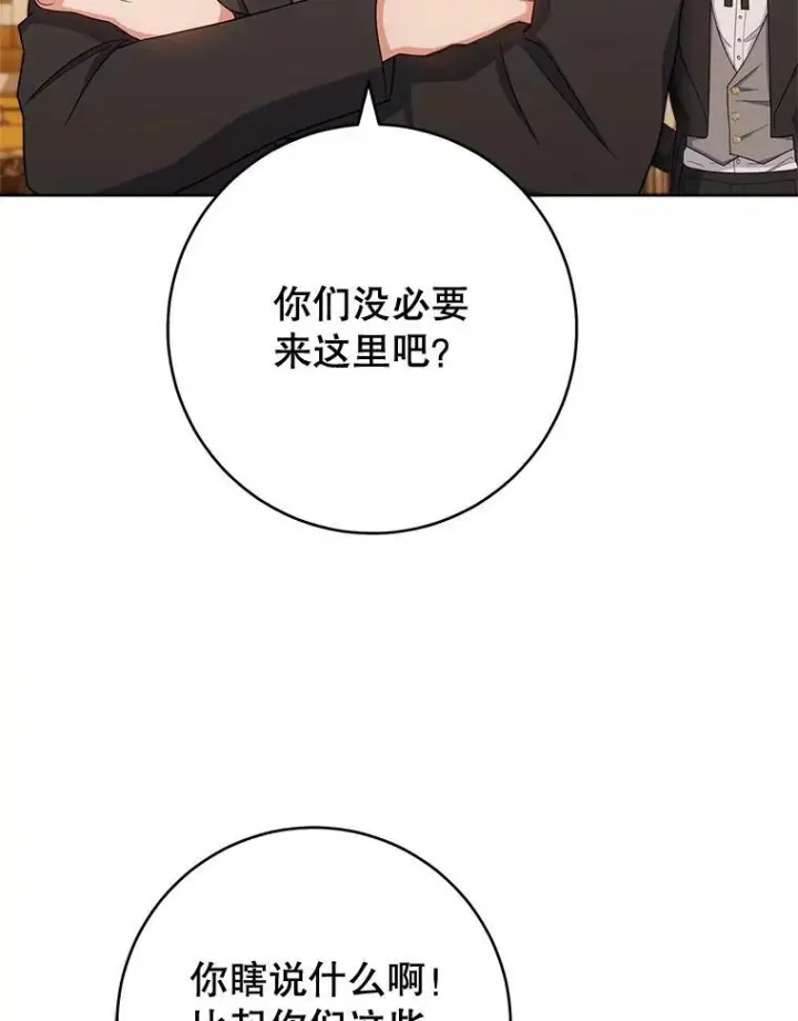 漫画《皇家厨师小姐》75.妈妈和老师第90张图