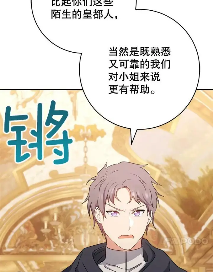 漫画《皇家厨师小姐》75.妈妈和老师第91张图