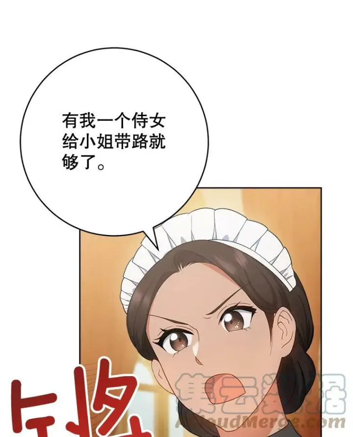 漫画《皇家厨师小姐》75.妈妈和老师第93张图