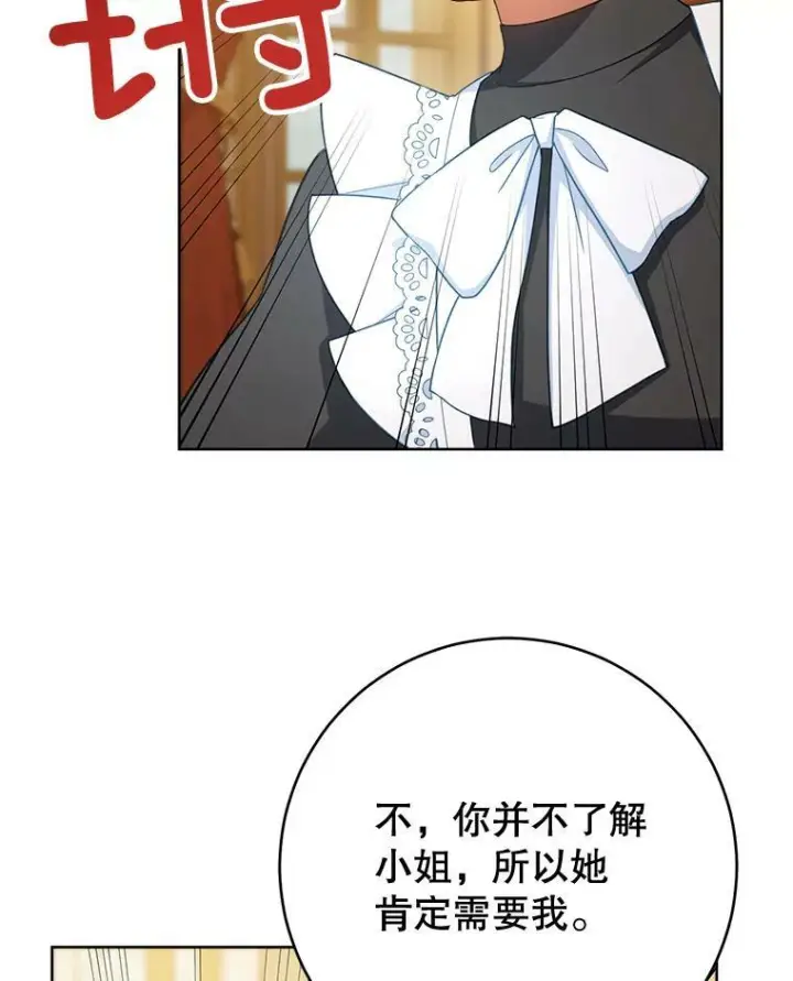 漫画《皇家厨师小姐》75.妈妈和老师第94张图