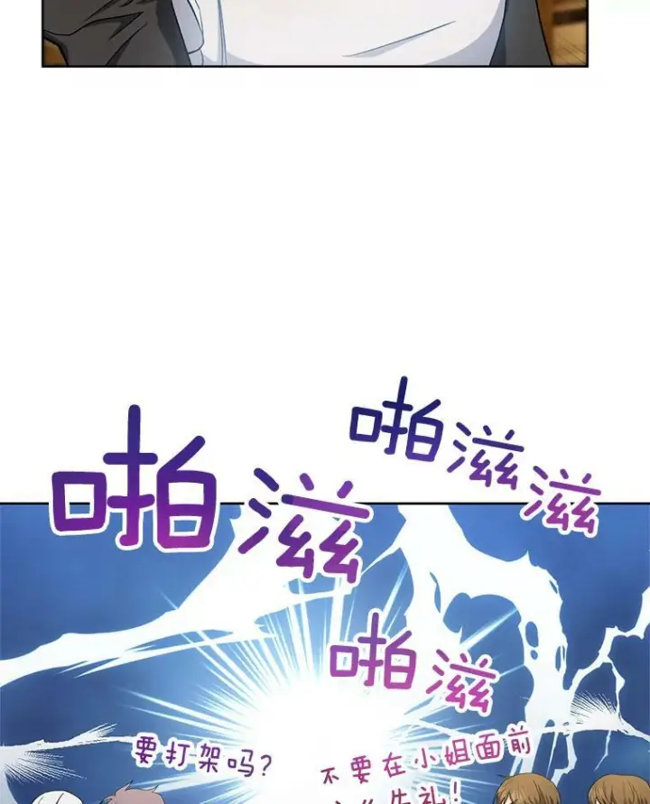 漫画《皇家厨师小姐》75.妈妈和老师第96张图