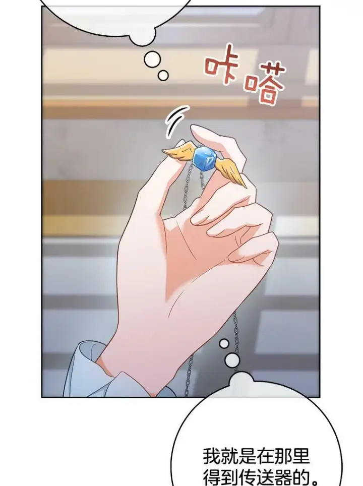 漫画《皇家厨师小姐》76.往事第100张图