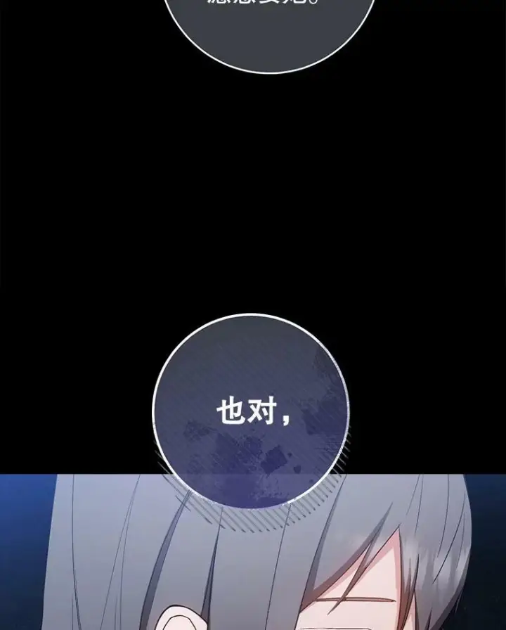漫画《皇家厨师小姐》76.往事第35张图