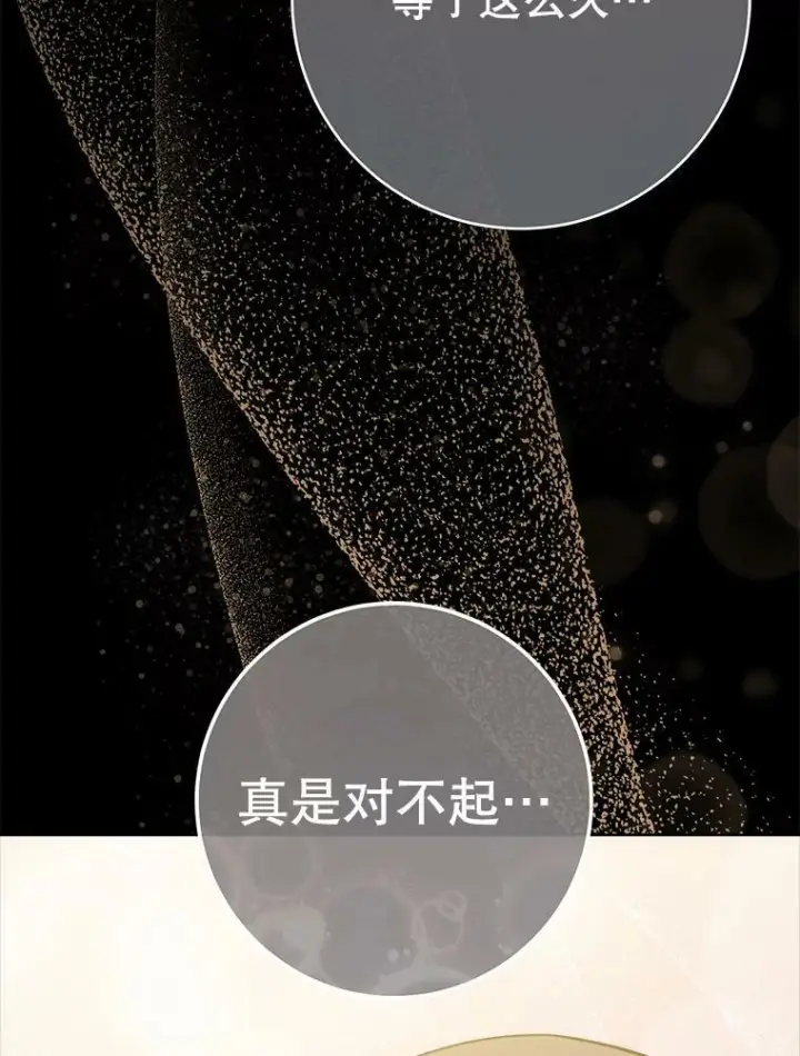 漫画《皇家厨师小姐》76.往事第88张图
