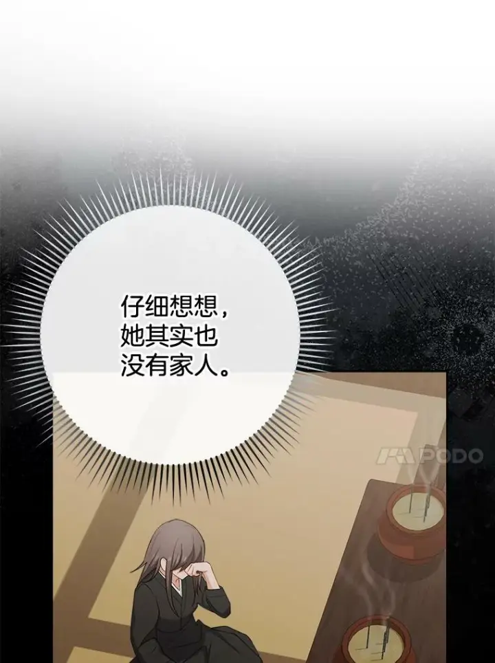 漫画《皇家厨师小姐》76.往事第96张图