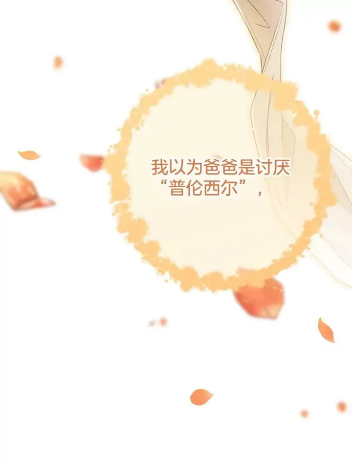 漫画《皇家厨师小姐》77.你不是“赛琳娜”第102张图