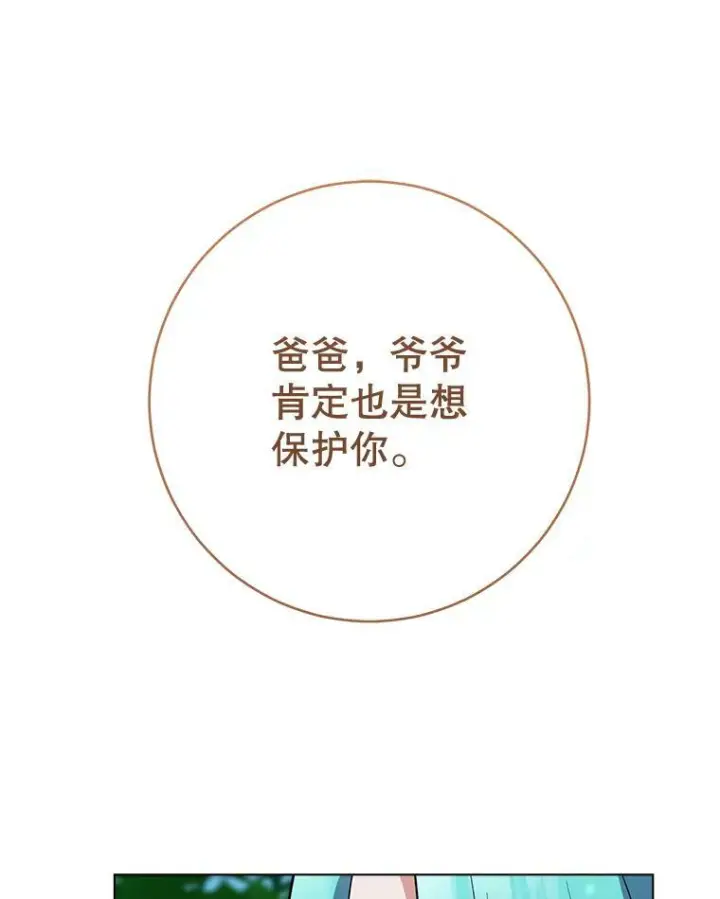 漫画《皇家厨师小姐》77.你不是“赛琳娜”第106张图