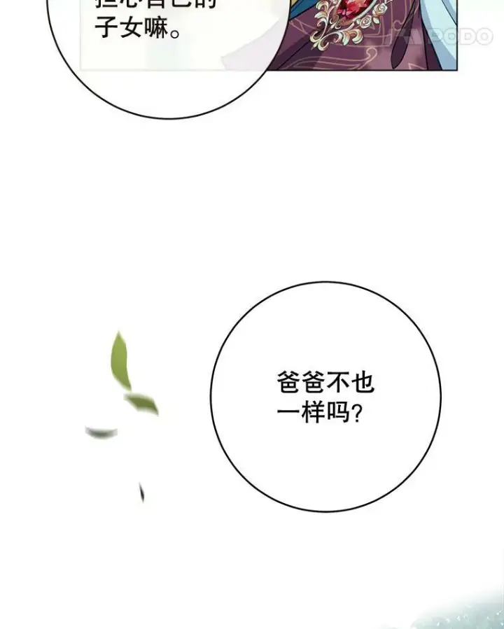 漫画《皇家厨师小姐》77.你不是“赛琳娜”第108张图