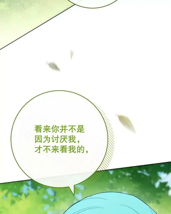 漫画《皇家厨师小姐》77.你不是“赛琳娜”第110张图