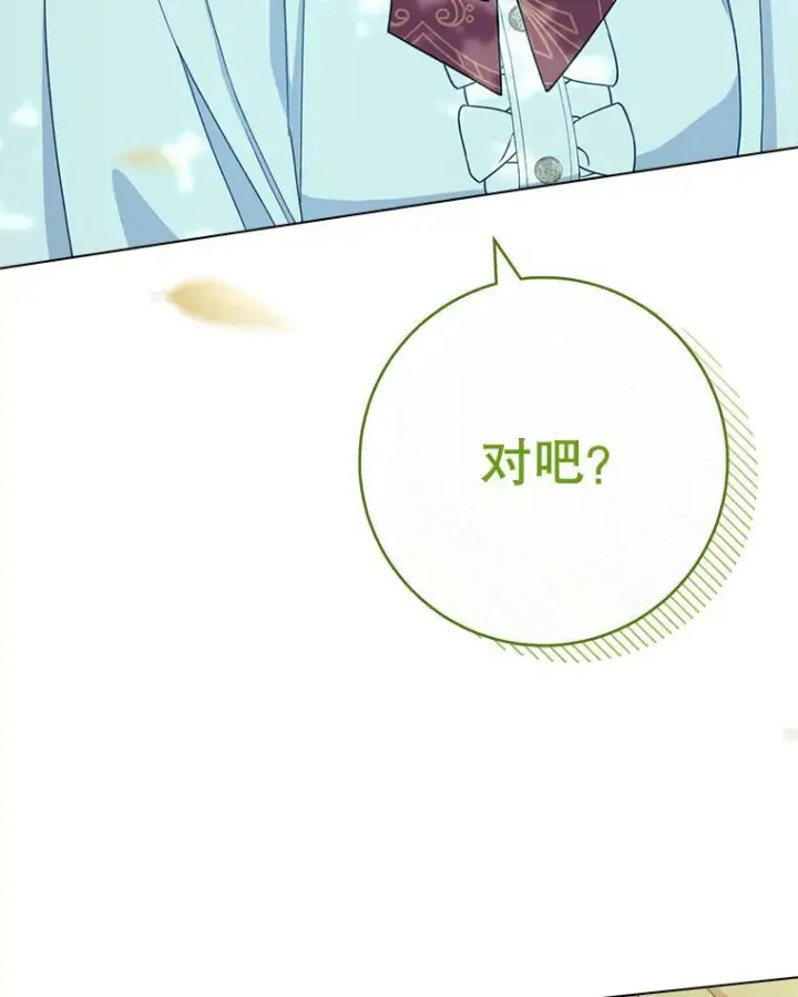 漫画《皇家厨师小姐》77.你不是“赛琳娜”第112张图