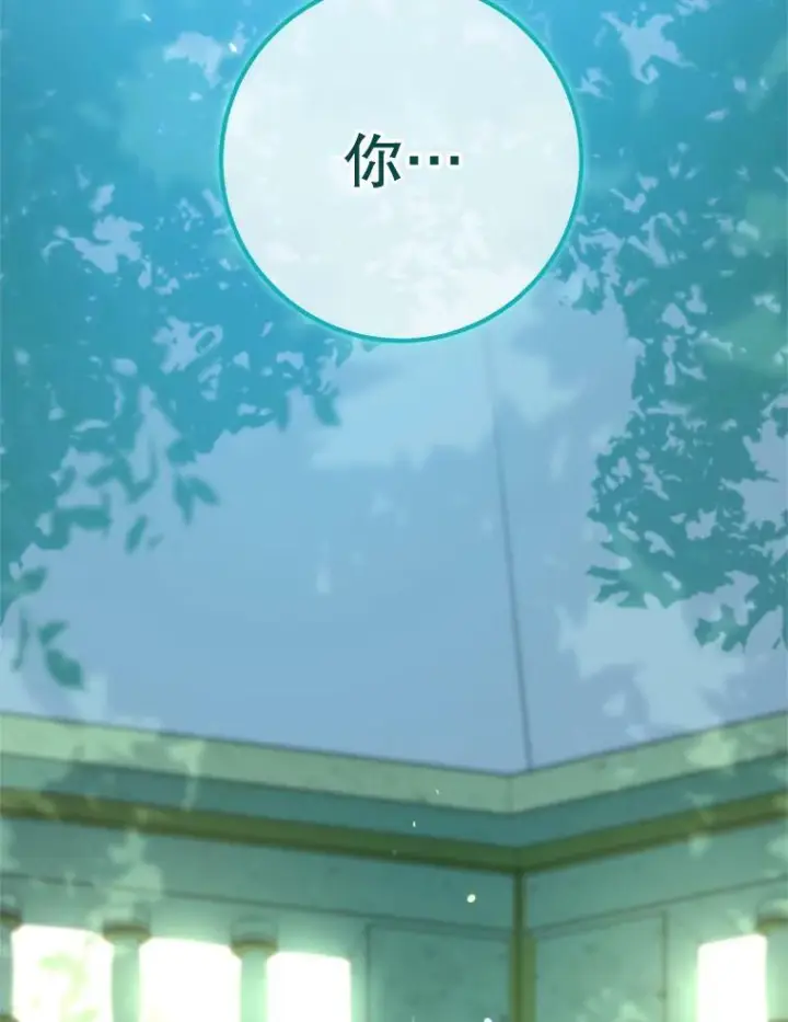 漫画《皇家厨师小姐》77.你不是“赛琳娜”第123张图