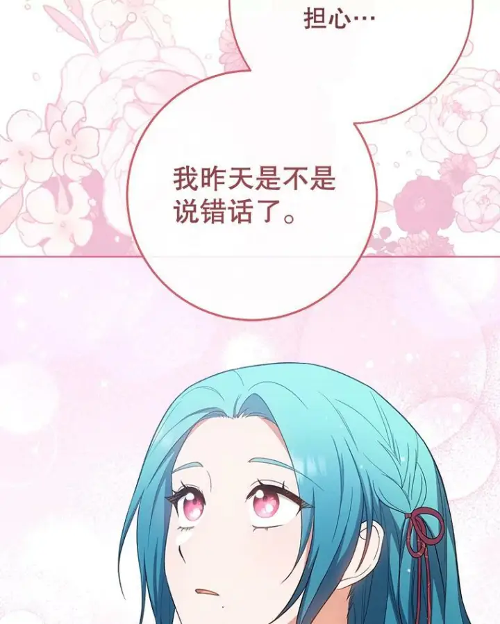 漫画《皇家厨师小姐》77.你不是“赛琳娜”第14张图
